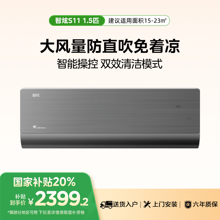 小天鹅空调智炫 KFR-35GW/S11-1 变频 分体套机 玄武灰 【爆款推荐】