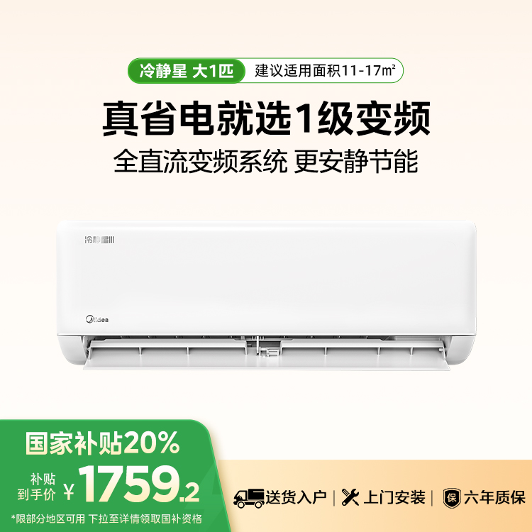 美的空调冷静星III KFR-26GW/PH1-1 变频 分体套机 极地白 美的