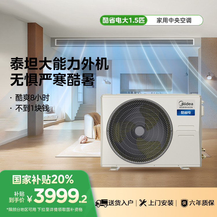 【企业补贴】KFR-36T2W/B3-KS(1) 变频 美的酷省电风管机1.5匹   门店包基础安装