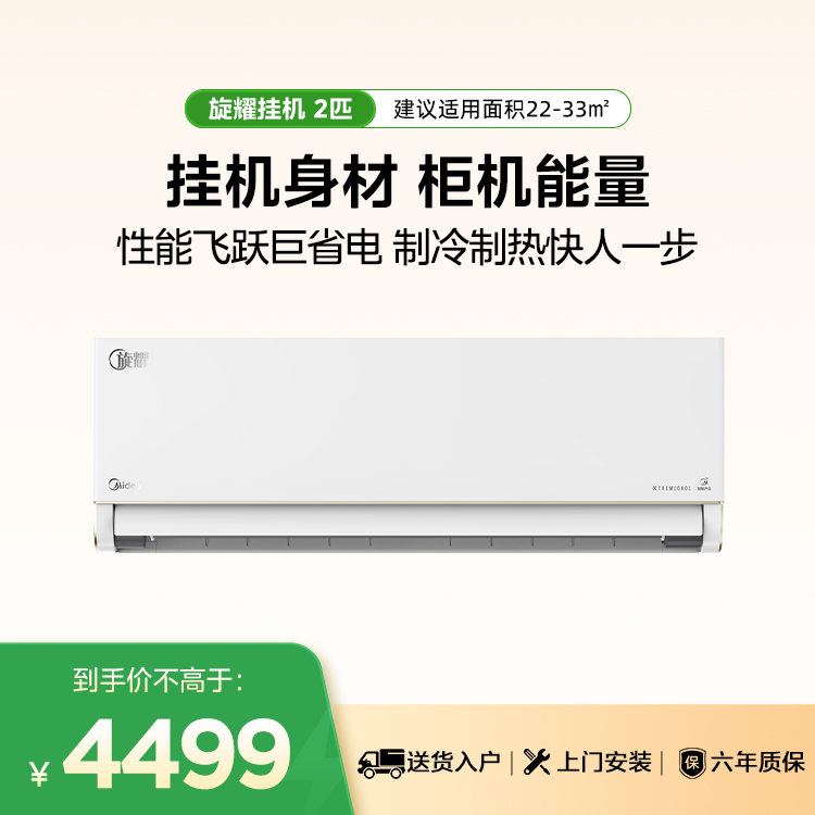 美的空调 旋耀 KFR-50GW/N8MXA3 变频 分体套机 极地白 美的