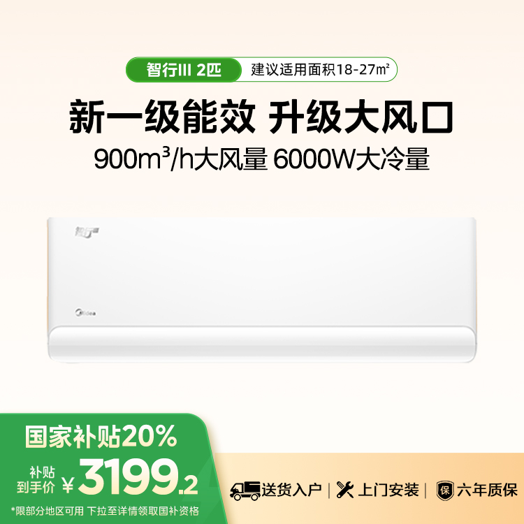 美的空调智行III KFR-46GW/B2-1 变频 分体套机 极地白 美的