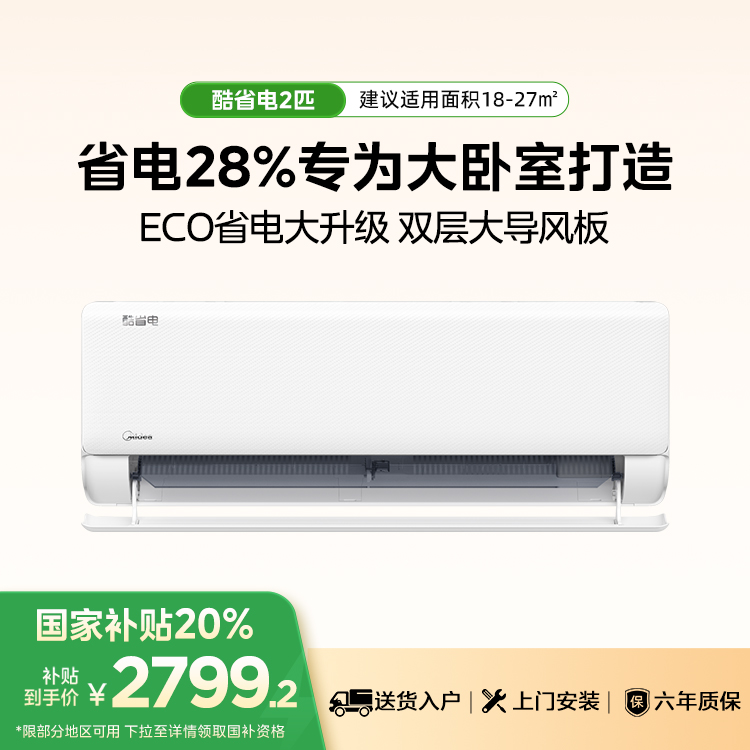 美的KFR-46GW/N8KS1-1空调 酷省电一级能效 大卧室冷量加码小2匹挂机