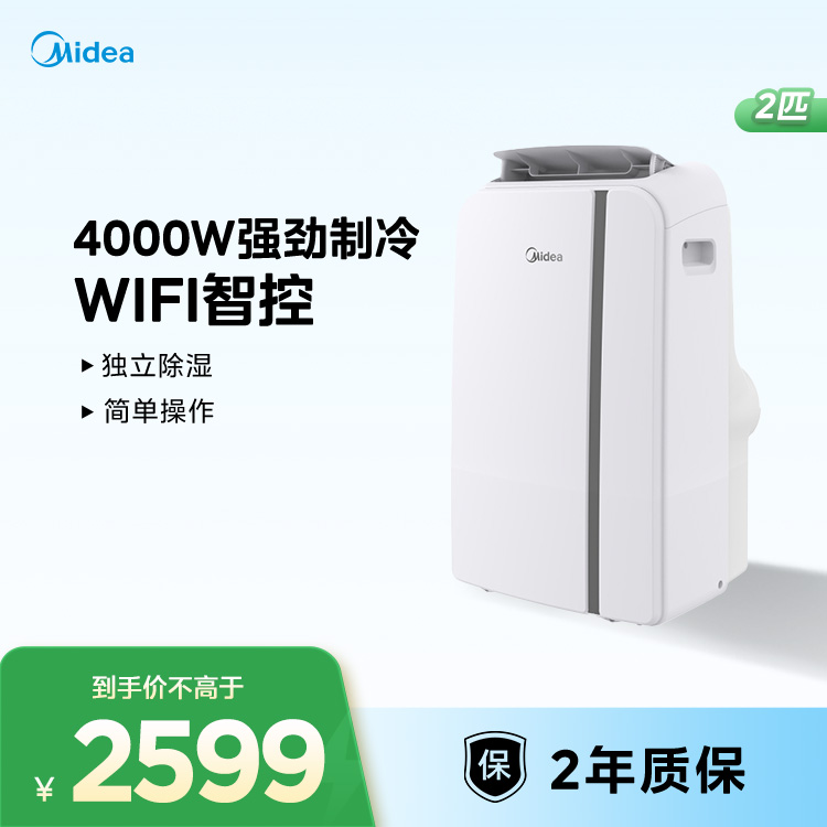 美的移动空调2匹 冷暖 厨房露台空调 WIFI万向轮遥控KYR-40/N1Y-PD7