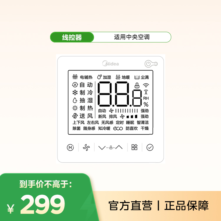 美的中央空调WiFi线控器 KJRF-90E4(WiFi)/BF-Z