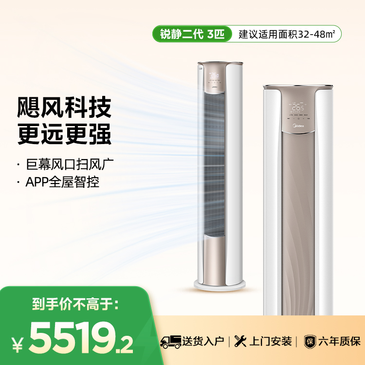 【售完不补】美的空调KFR-72LW/N8VHC1Ⅱ 锐静二代 3匹柜机新一级能效广角送风自清洁 