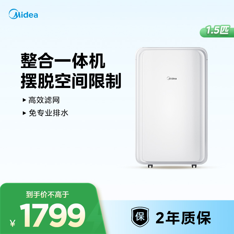 美的移动空调1.5匹 厨房露台空调 万向轮 遥控KY-35/N1Y-PD3