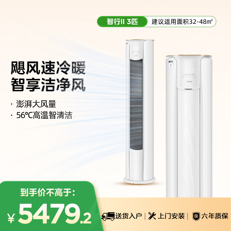 【企业补贴】KFR-72LW/N8YH2-1 变频 柜机套机 极地白 美的