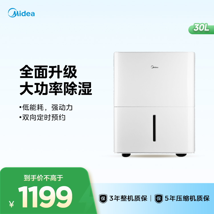 美的小海绵除湿机30L 适用70㎡净化除菌WIFI万向轮 CF30BD/N7-DP5