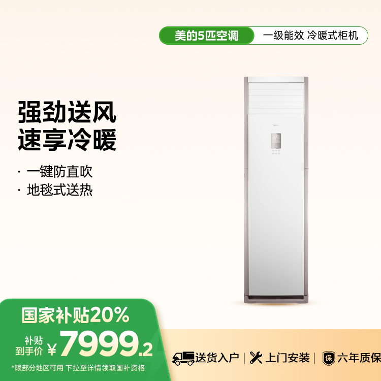 RFD-120LW/BSDN8Y-PA401(1)A 变频 柜机套机 极地白 美的
