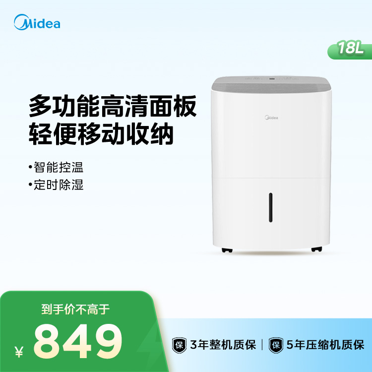 美的除湿机18L 适用40㎡万向轮 三种除湿模式 CF18BD/N7-DF3