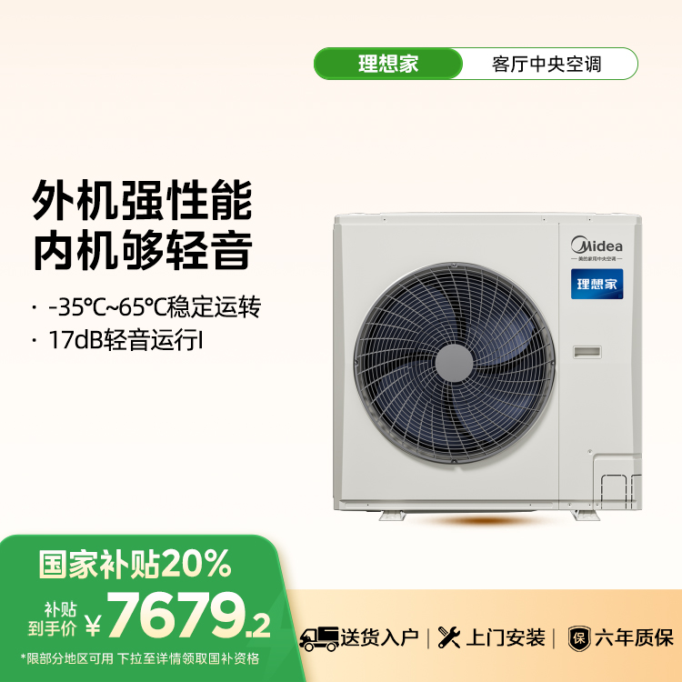 MJV-125W-X6-LXⅣ 变频 一拖多外机 卡其 美的