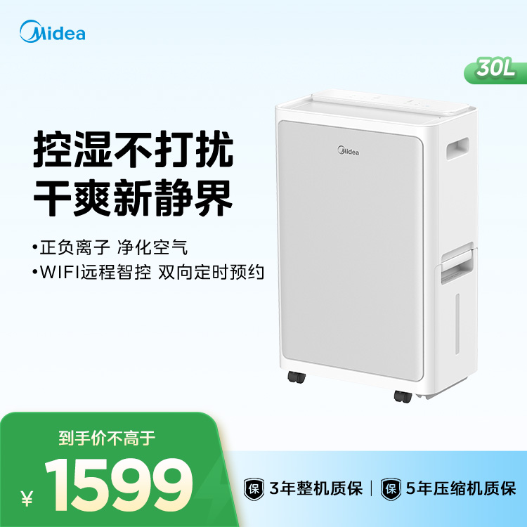 美的变频净化除湿 30升 CF30BD/BP3N7-DI 智能静音除湿机 省电控湿净化-正负离子除菌
