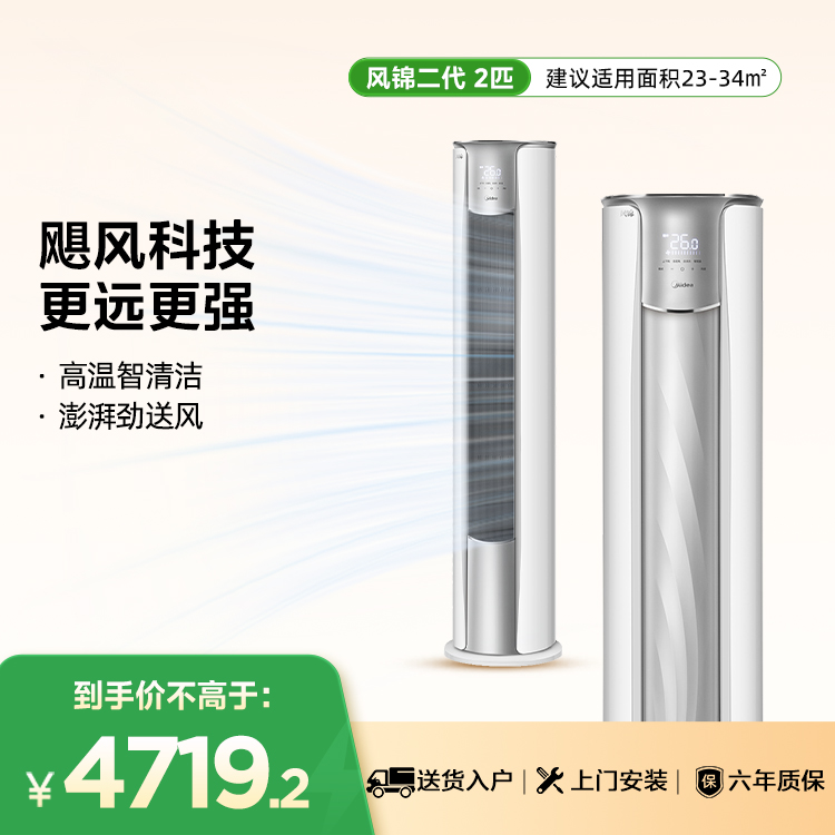 【售完不补】美的KFR-51LW/N8ZHB1Ⅱ 空调 2匹柜机新一级能效立体自然风感智能低噪自清洁