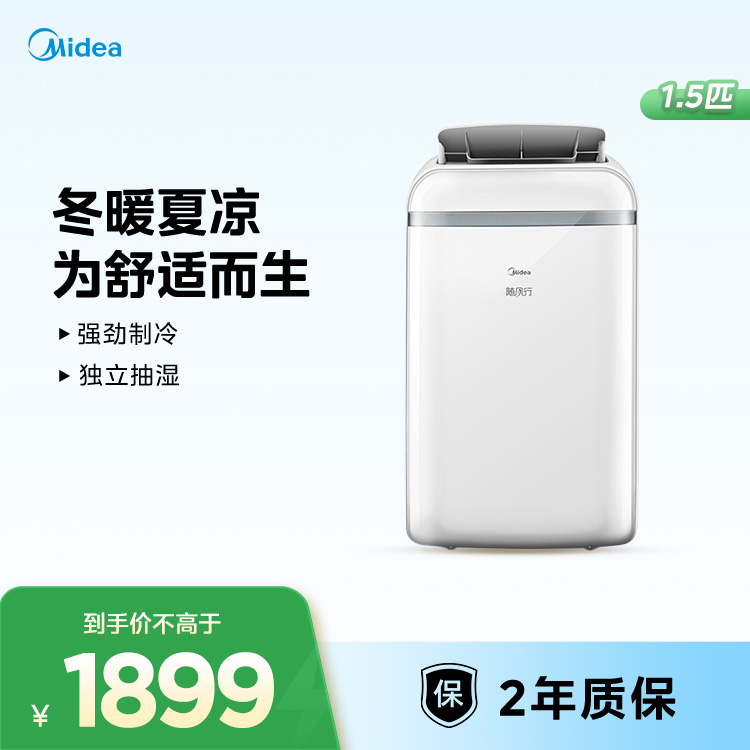 美的移动空调1.5匹冷暖 厨房露台空调 万向轮遥控KYR-35/N1Y-PD2