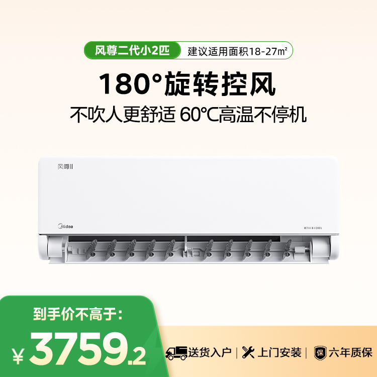 KFR-46GW/N8MXC1Ⅱ 美的空调风尊二代新一级小2匹挂机 变频 分体套机 极地白 美的