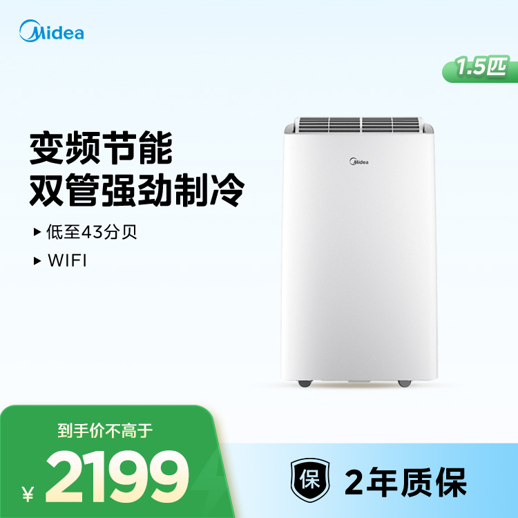 美的移动空调1.5匹 变频冷暖双管 书房空调WIFI万向轮遥控KYR-35/BP3N8Y-PT