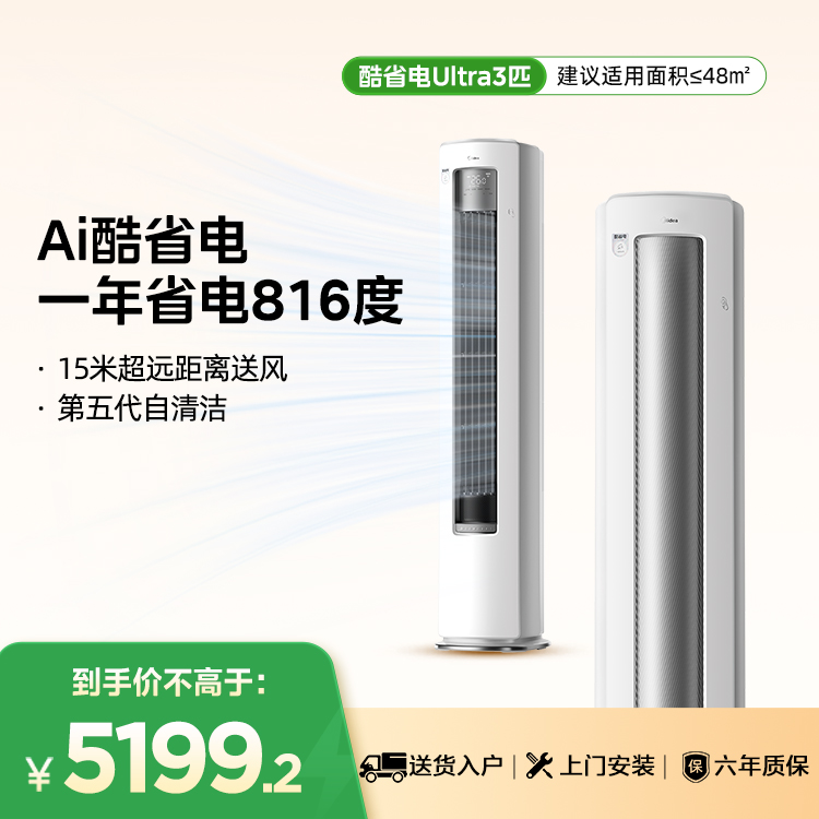美的空调 KFR-72LW/N8KS1-1U 变频 3匹酷省电Ultra柜机套机 空调新品