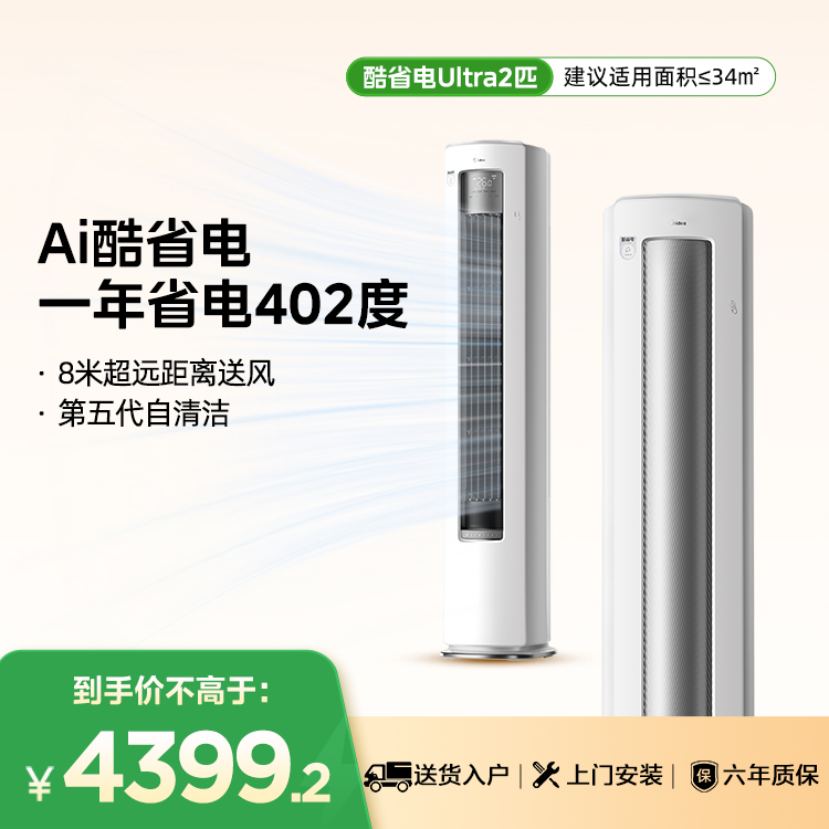 美的空调 KFR-51LW/N8KS1-1U 变频 2匹酷省电Ultra柜机套机 极地白