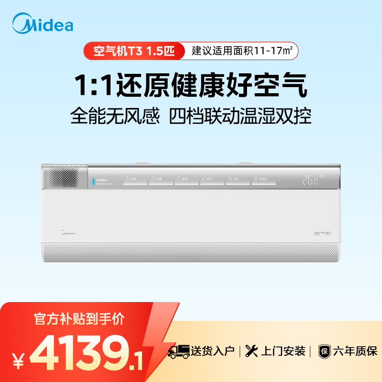 【企业补贴】美的空调 空气机 KFR-35GW/T3 变频 分体套机 极地白