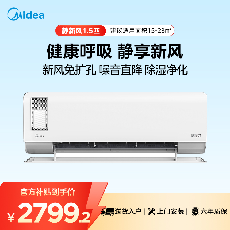 【企业补贴】美的KFR-35GW/N8XF1-1 静新风1.5匹新一级能效智能变频空调挂机
