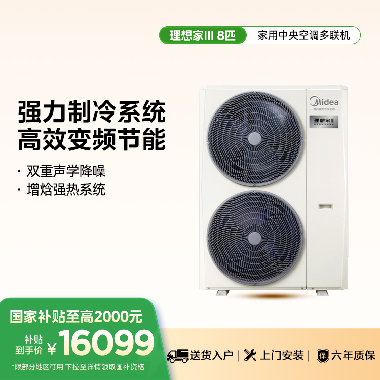 美的家用中央空调理想家多联机MJV-200W/S-E01-LXⅢ 单外机