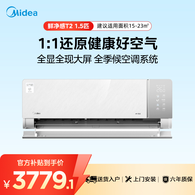 【企业补贴】KFR-35GW/T2 变频 分体套机 极地白 美的