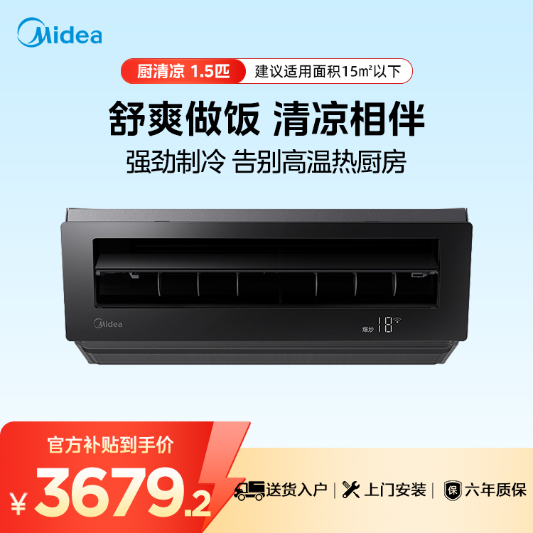 【企业补贴】CKF-35XW/BN8Y-XD200 厨房空调套机 耀石黑 MIDEA