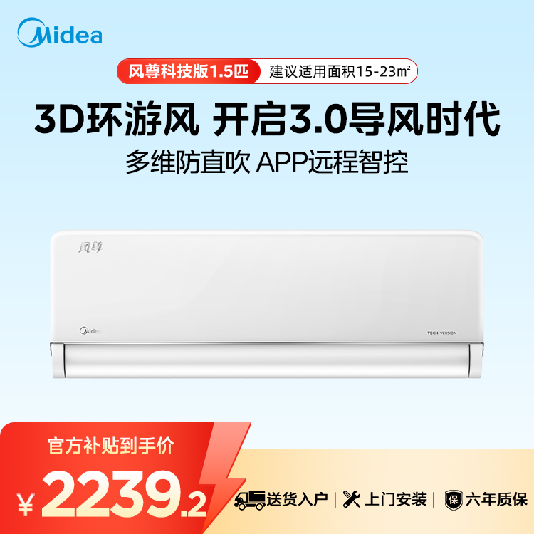 【企业补贴】美的风尊1.5匹 KFR-35GW/N8MXC1 科技版 一级能效智能变频冷暖空调