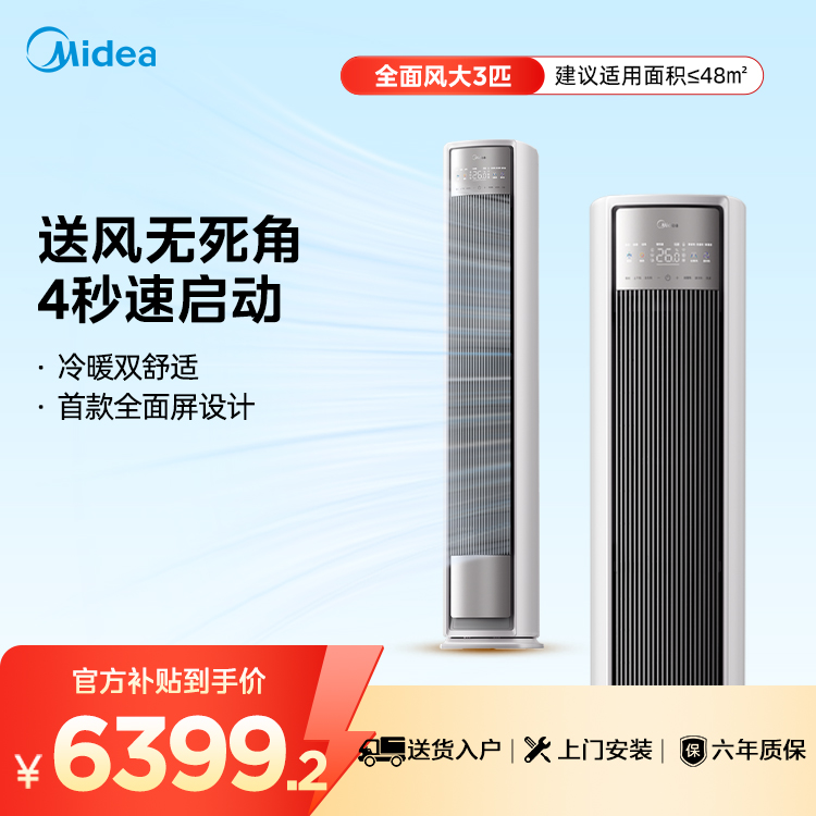 【企业补贴】美的全面风柜机KFR-72LW/N8QM1 变频  浅云脂
