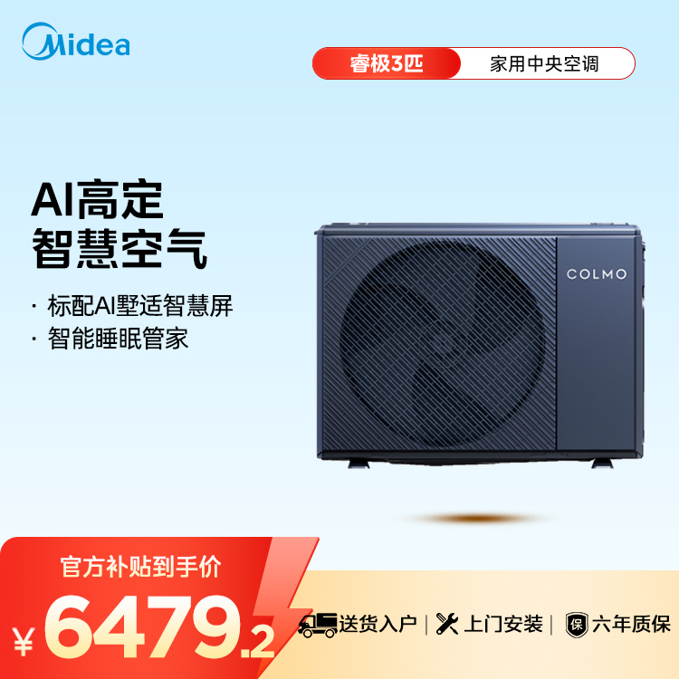 【企业补贴】COLMO中央空调CA75ZWN8A2 AVANT睿极客厅风管机大3匹