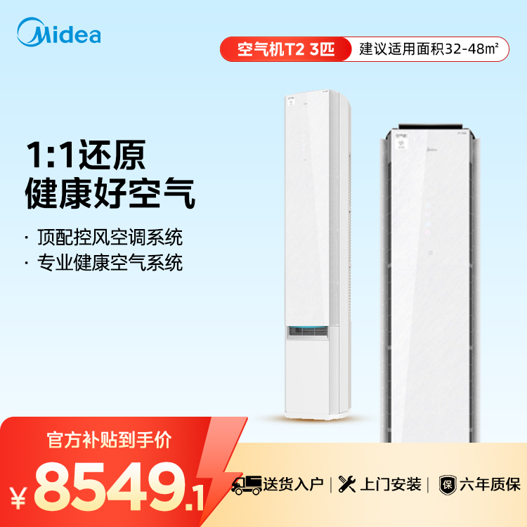 【企业补贴】美的空气机KFR-72LW/T2 变频 柜机套机 极地白