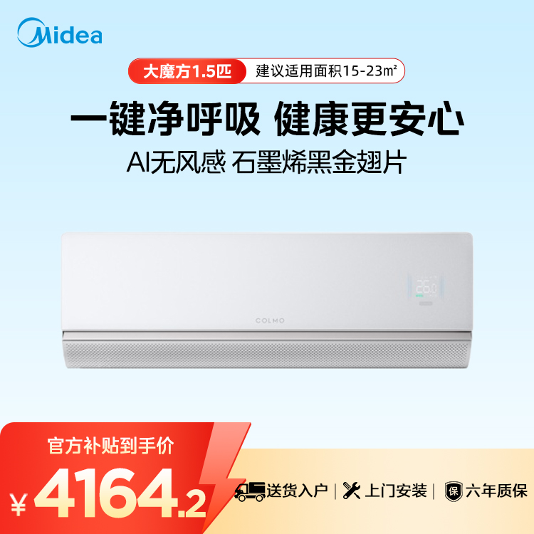 【企业补贴】KFR-35GW/CA5 变频 分体套机 山脉灰 COLMO