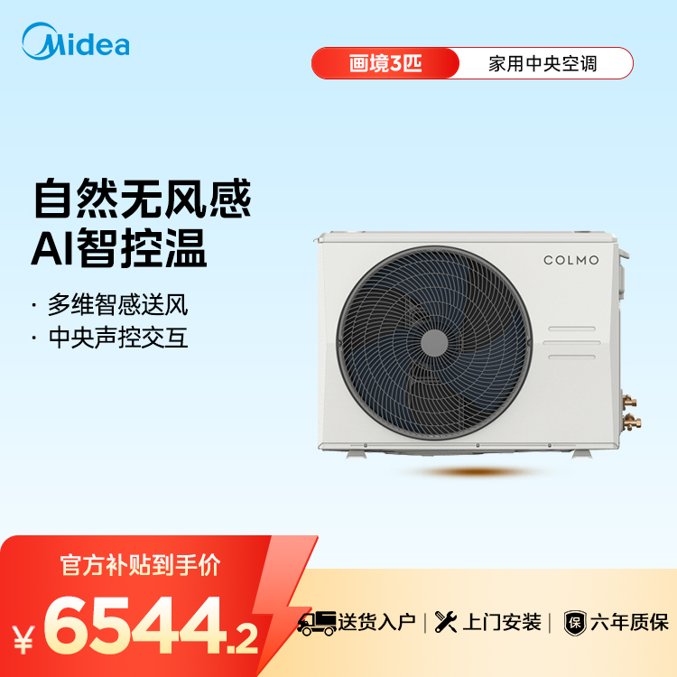 【企业补贴】COLMO  CA75ZWN1A1 智能家电中央空调AVANT画境风管机3匹一级能效变频