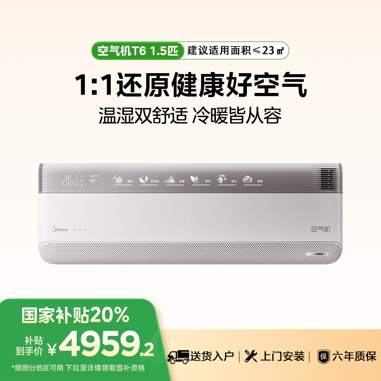 美的鲜净感空气机KFR-35GW/T6 陶砂杏