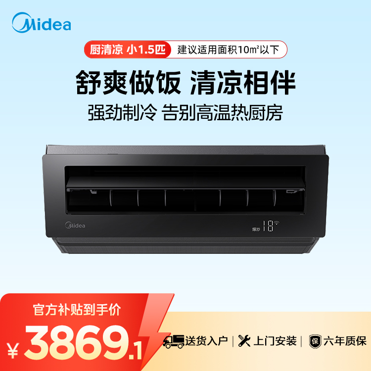 【企业补贴】CKF-30XW/BN8Y-XD300 厨房空调器 耀石黑 美的