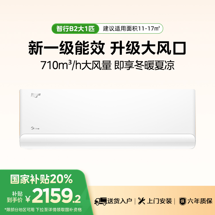 KFR-26GW/B2 变频 分体套机 极地白 美的