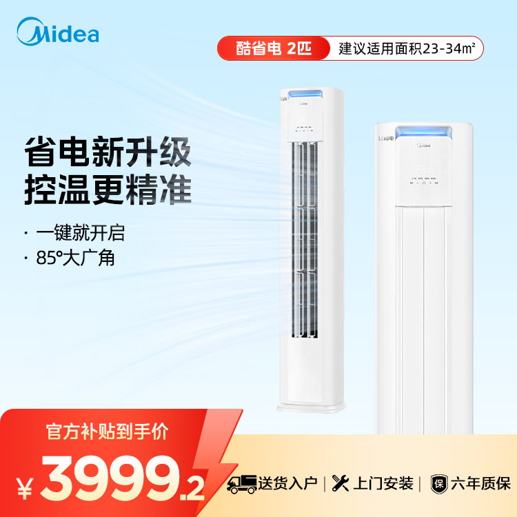 【企业补贴】美的空调酷省电PRO   KFR-51LW/N8KS1-1P 大2匹 新一级变频省电柜机