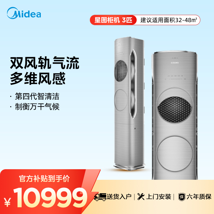 【企业补贴】COLMO KFR-72LW/CA1Z 黑珍珠空调立式空调3匹柜机双风轨气流