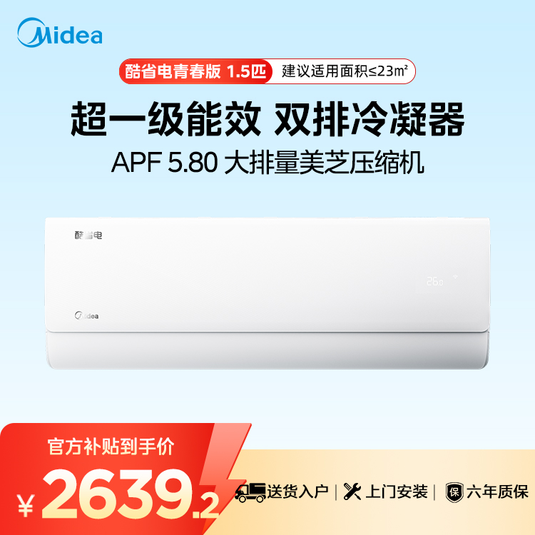 【企业补贴】美的空调 KFR-35GW/N8KS1-1U挂机大1.5匹 酷省电Ultra新一级能效