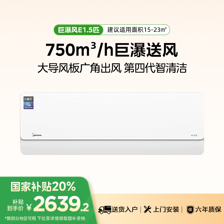 美的空调巨瀑风E KFR-35GW/C1-1 变频 分体套机 极地白 美的【爆款推荐】
