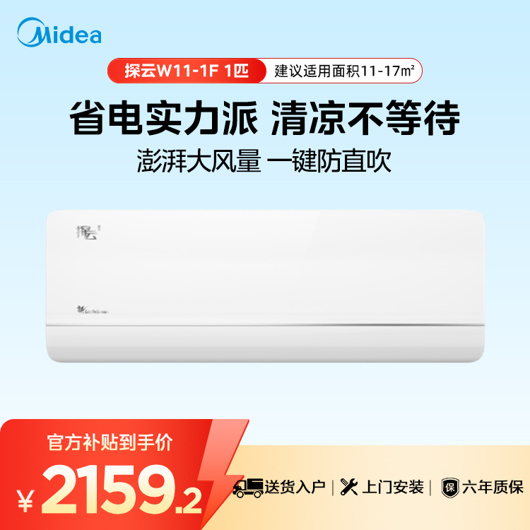 【企业补贴】小天鹅空调 KFR-26GW/W11-1F 变频 分体套机 极地白