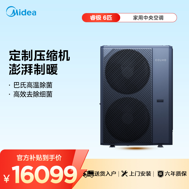 【企业补贴】COLMO CAE140N1C1-3 智能家电AVANT睿极系列中央空调外机6匹 单外机