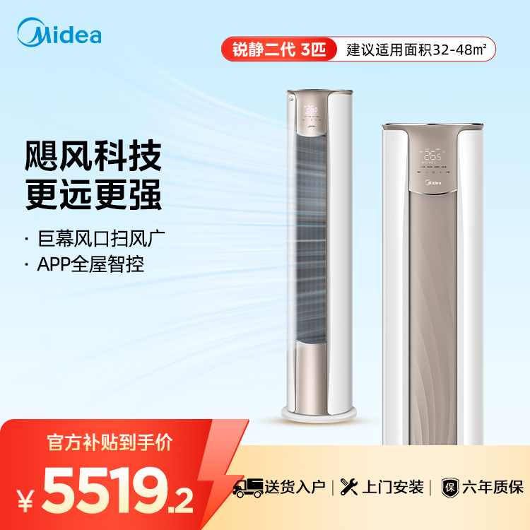 【企业补贴】【售完不补】美的空调KFR-72LW/N8VHC1Ⅱ 锐静二代 3匹柜机广角送风自清洁