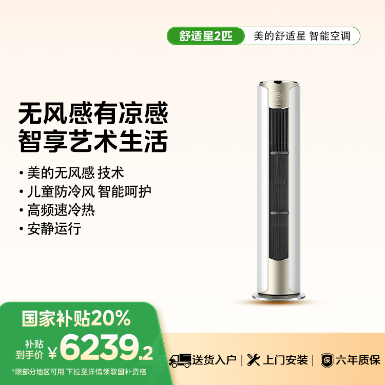 KFR-51LW/BDN8Y-YB333(1)A 柜机套机 摩卡金 美的