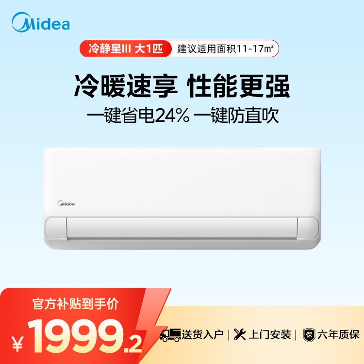 【企业补贴】KFR-26GW/N8XA1P 变频 分体套机 极地白 美的