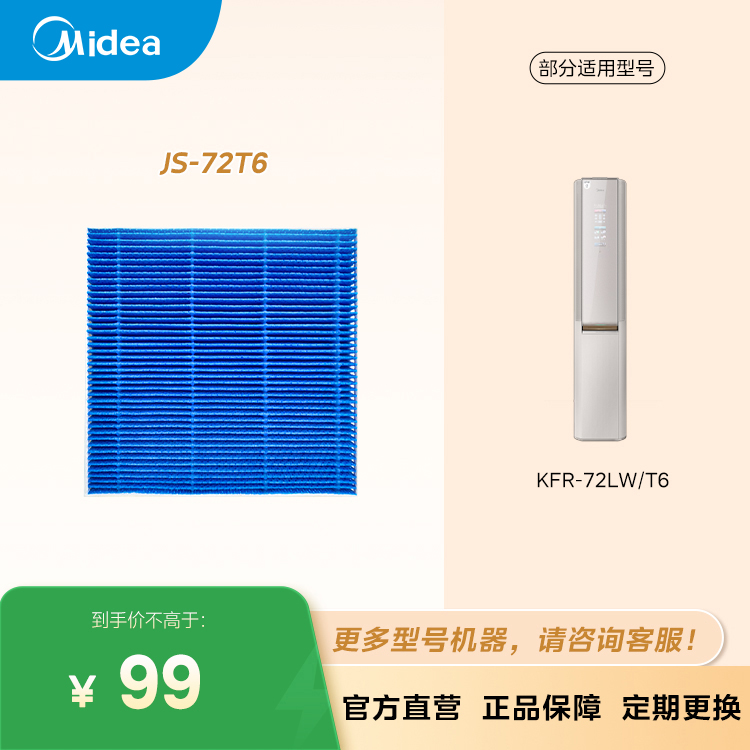 【空调滤芯】空气机加湿膜JS-72T6，T6空气机滤芯