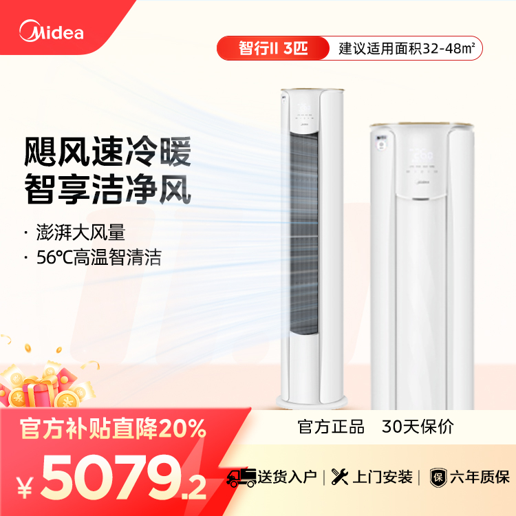 【企业补贴】KFR-72LW/N8YH2-1 变频 柜机套机 极地白 美的