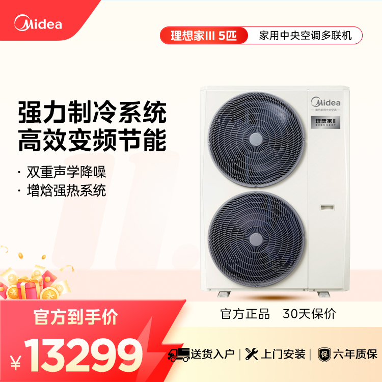 MJV-120W-E01-LXⅢ 变频 一拖多外机  美的  理想家三代120外机