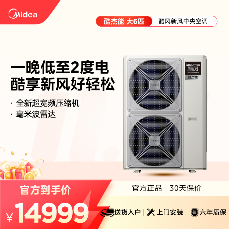 酷风家用 MJZ-160W-E01-CFJN 中央空调酷杰能新风多联机【单外机】