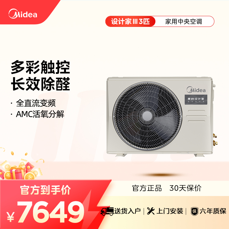 美的 KFR-75T2W/B3N8-SJ(1)Ⅲ 中央空调风管机设计家三代3匹新冷媒